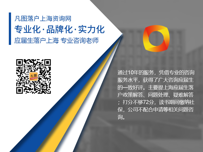 上海居转户咨询 上海居转户咨询服务咨询