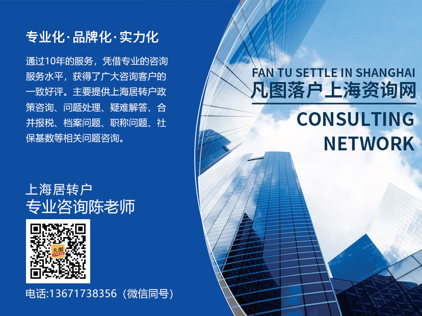 上海居转户咨询服务咨询