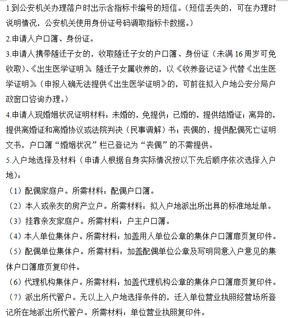 深圳市入户新政20222：在职人才引进流程